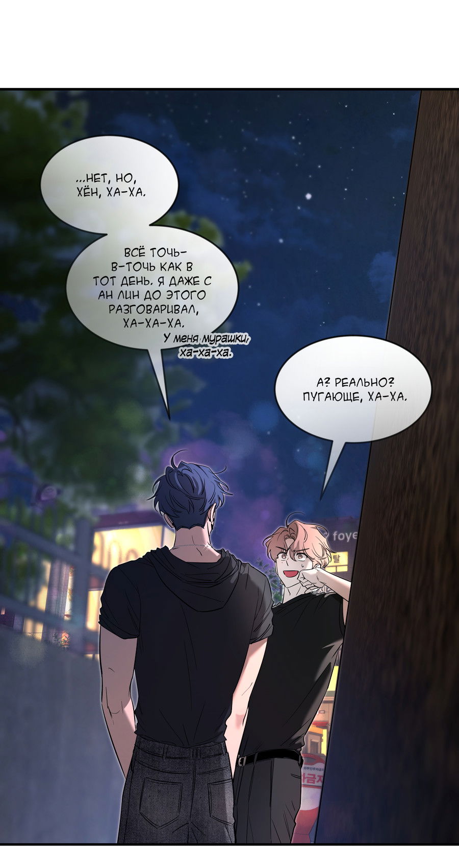 Манга Эскиз - Глава 142 Страница 52