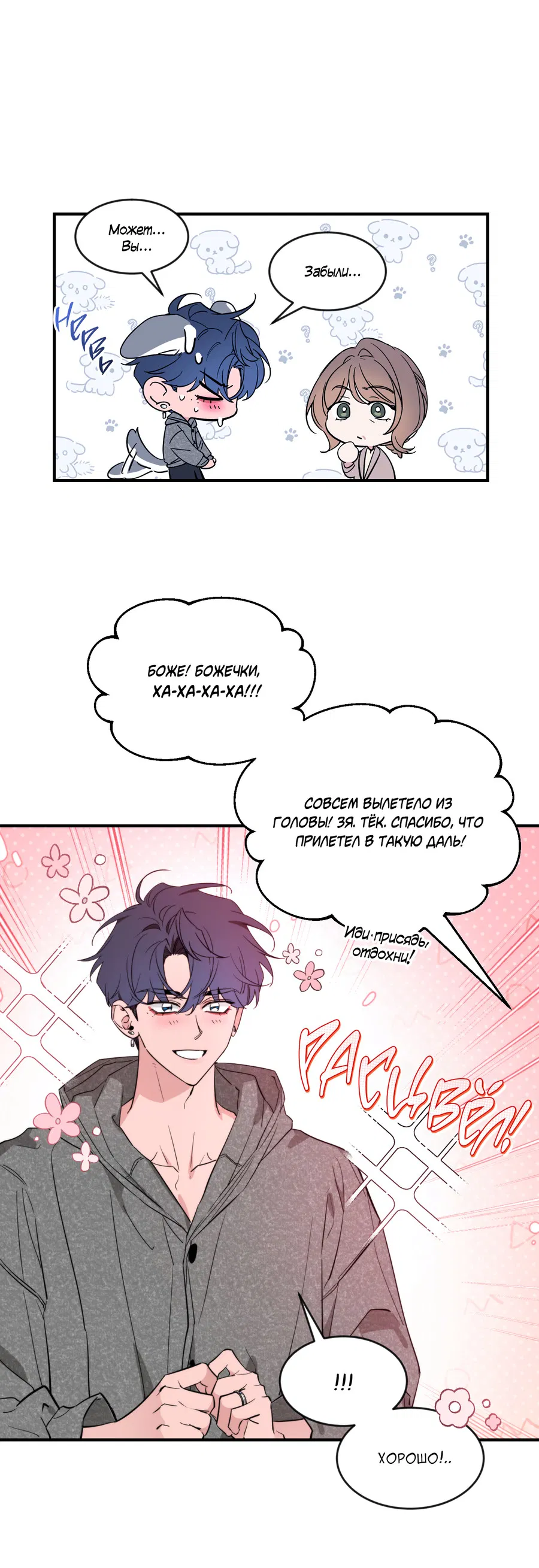 Манга Эскиз - Глава 143 Страница 13