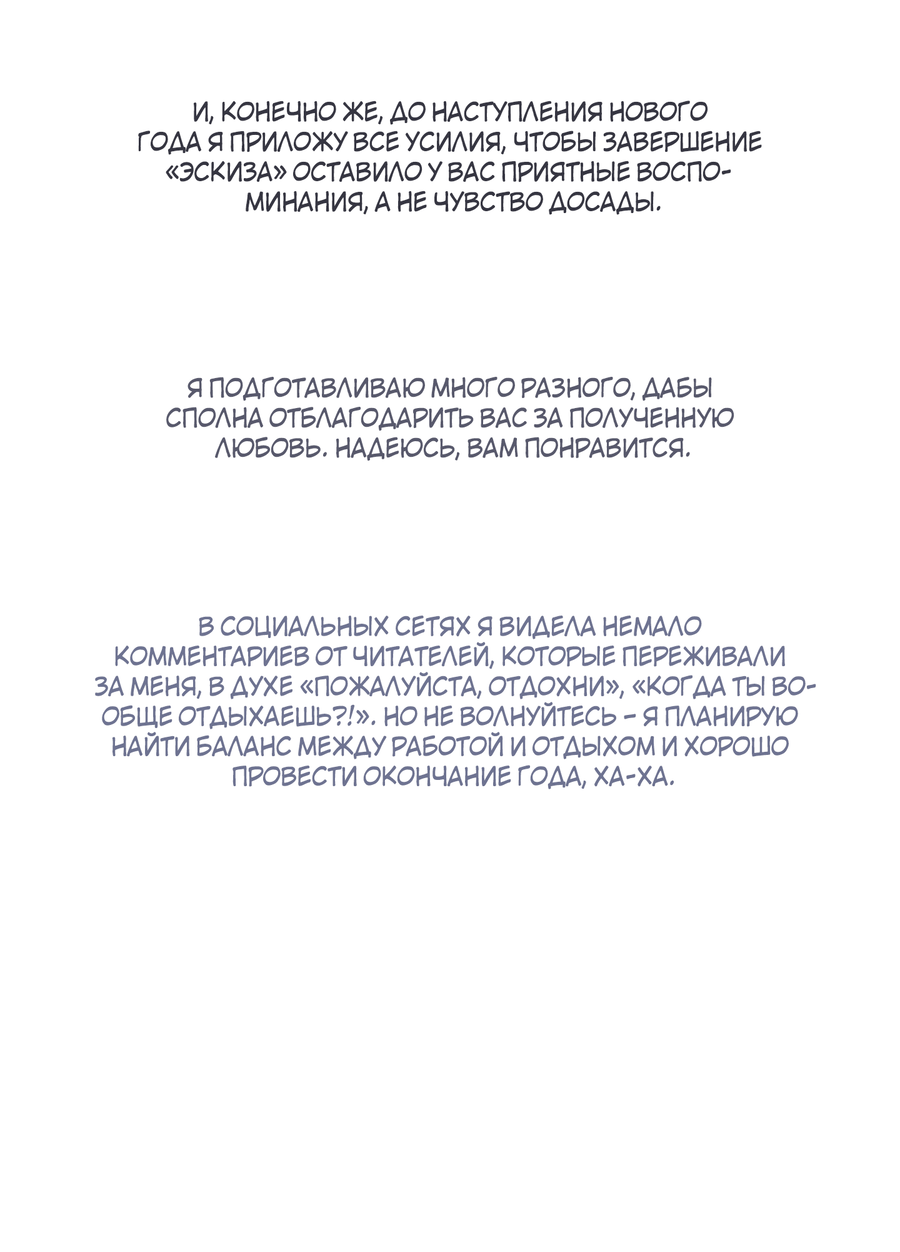 Манга Эскиз - Глава 143 Страница 19