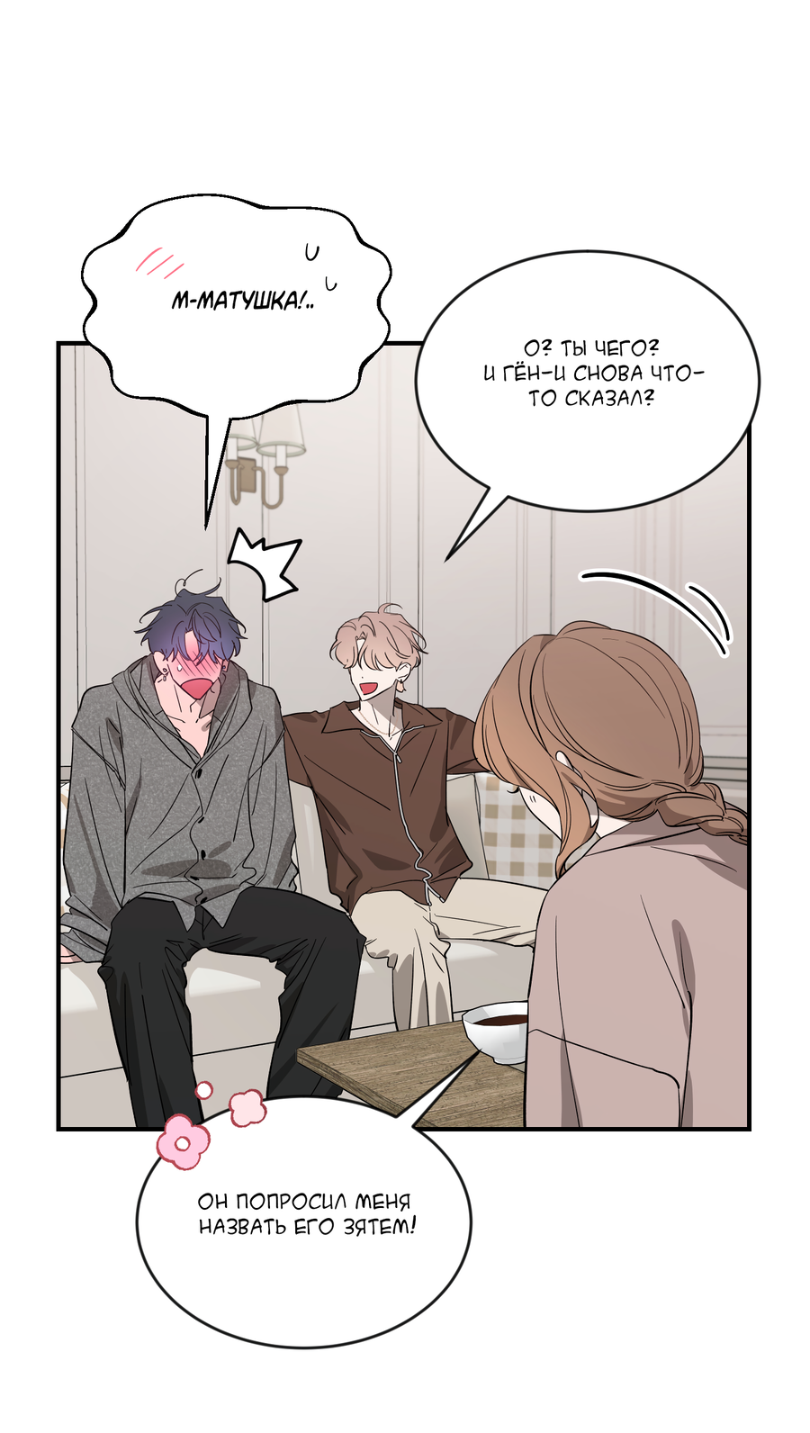 Манга Эскиз - Глава 143 Страница 16