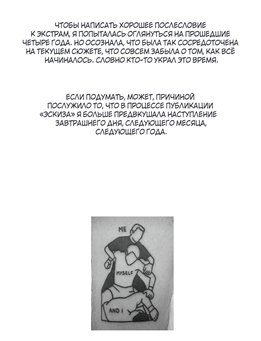 Манга Эскиз - Глава 143 Страница 8