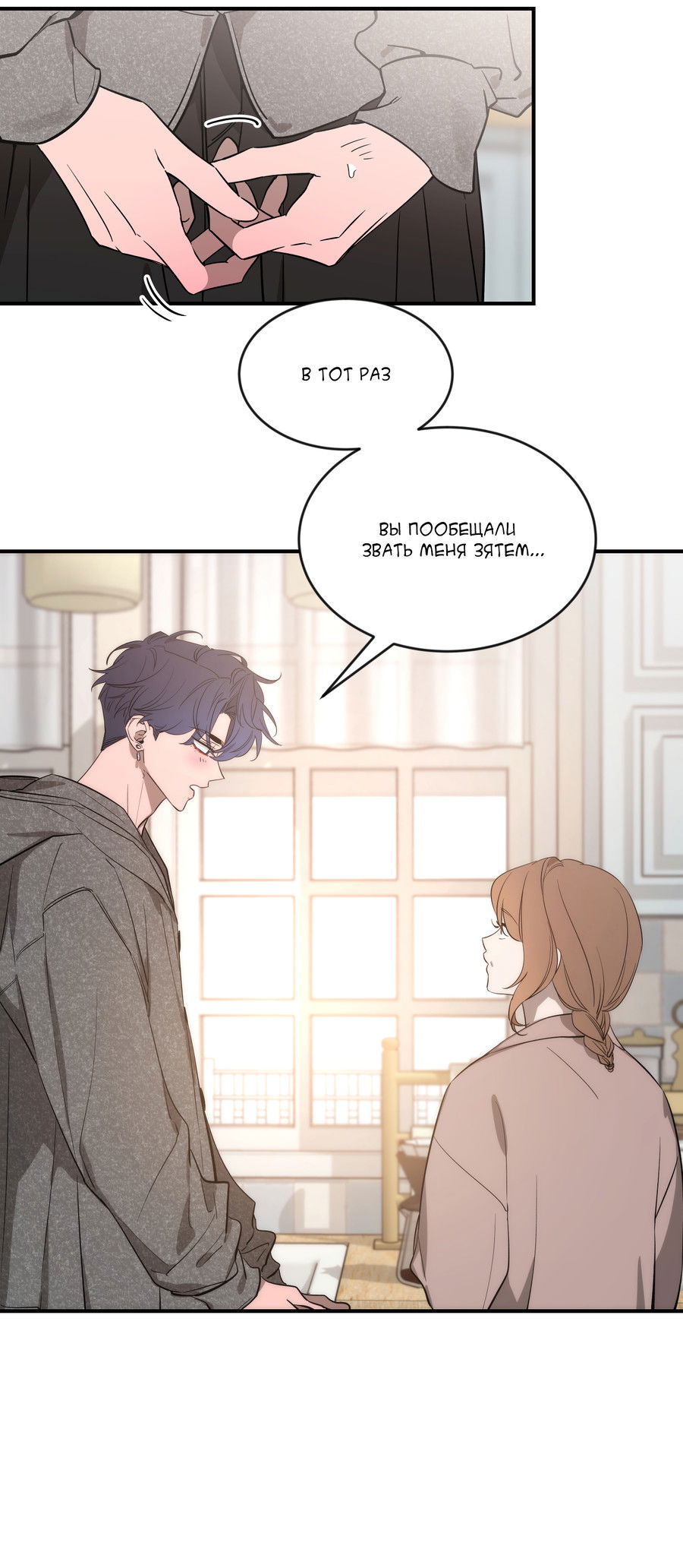 Манга Эскиз - Глава 143 Страница 12