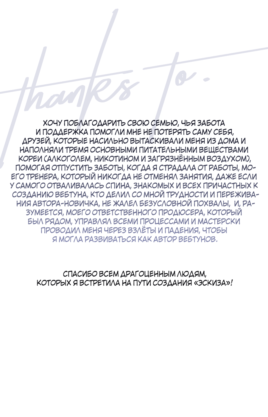 Манга Эскиз - Глава 143 Страница 21