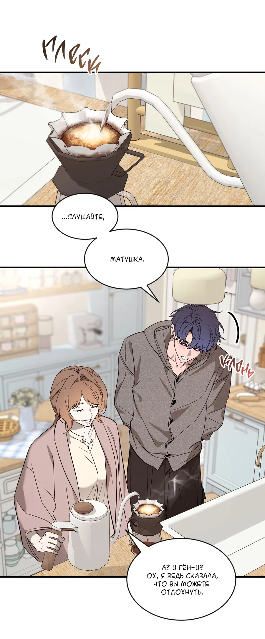 Манга Эскиз - Глава 143 Страница 10