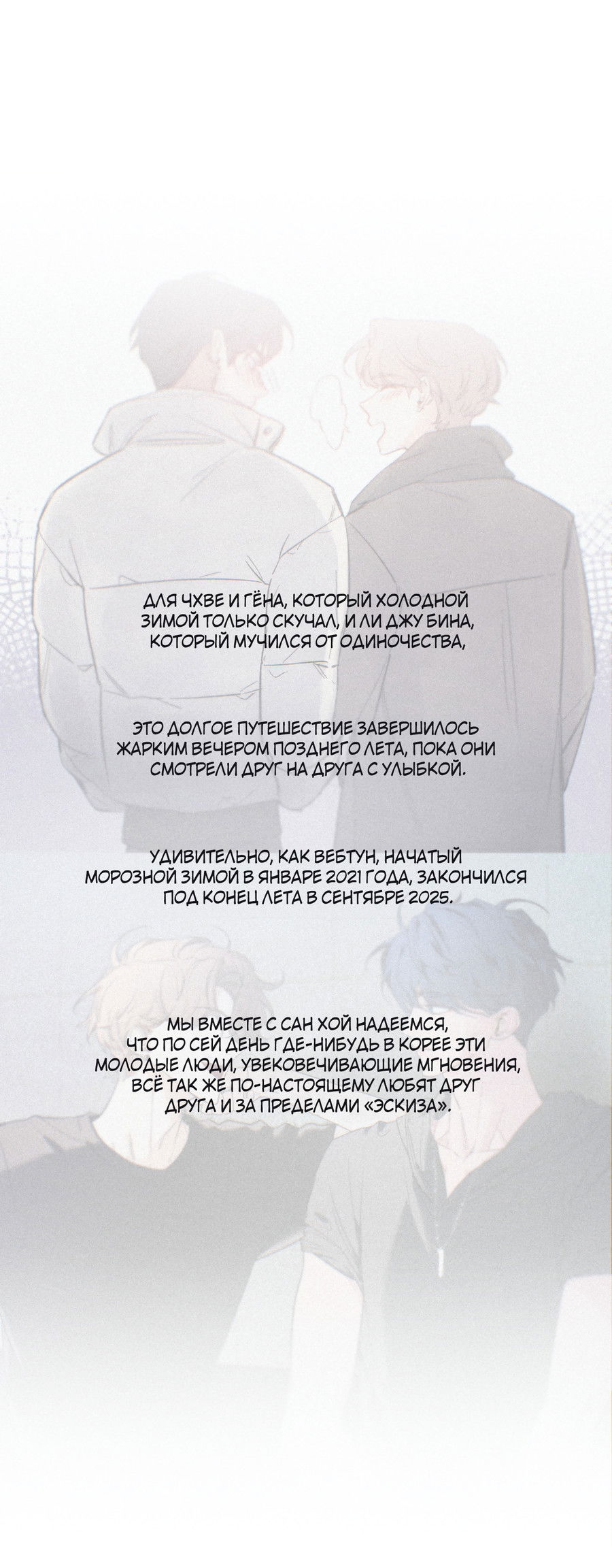 Манга Эскиз - Глава 143 Страница 20