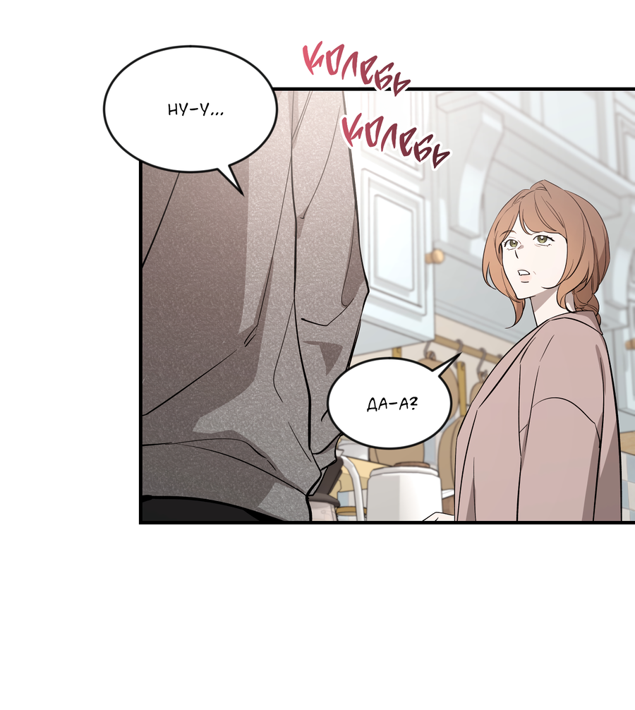 Манга Эскиз - Глава 143 Страница 11