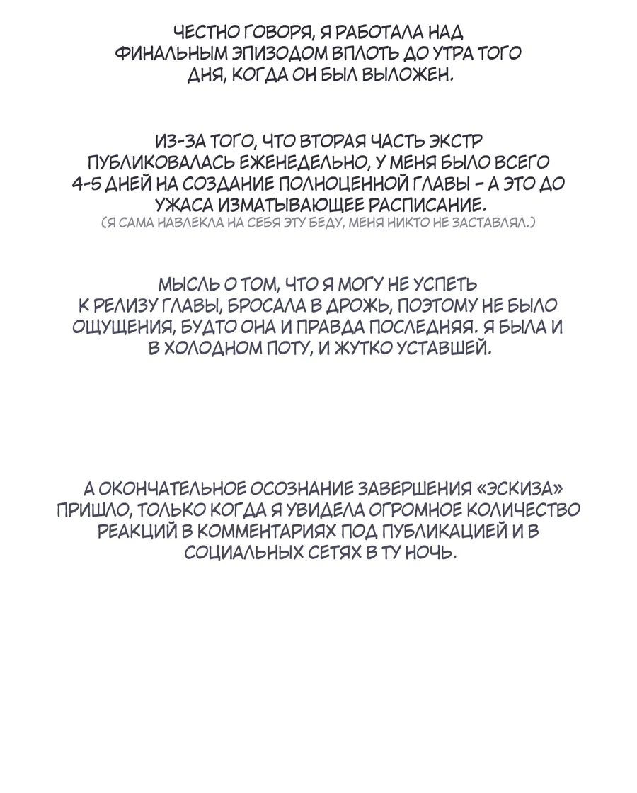 Манга Эскиз - Глава 143 Страница 9