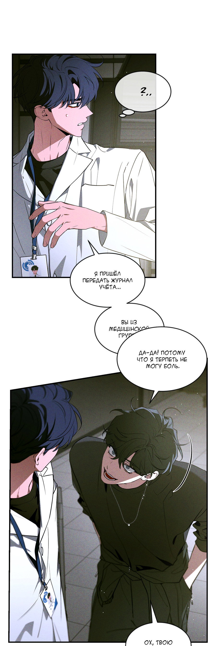 Манга Эскиз - Глава 5 Страница 17