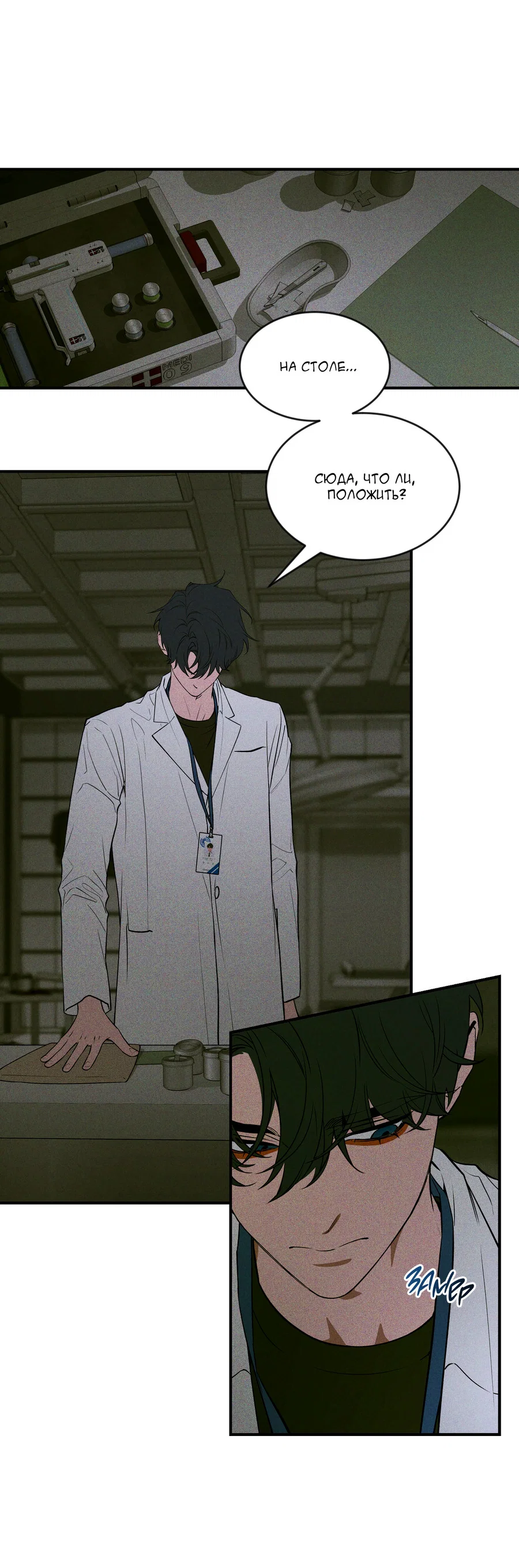 Манга Эскиз - Глава 5 Страница 12