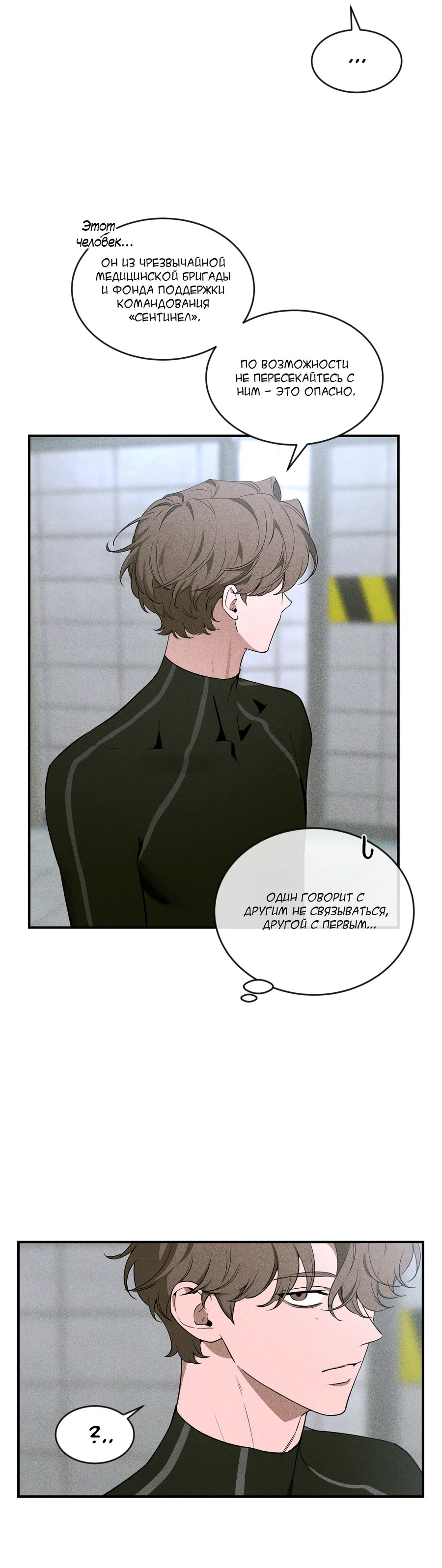 Манга Эскиз - Глава 5 Страница 37