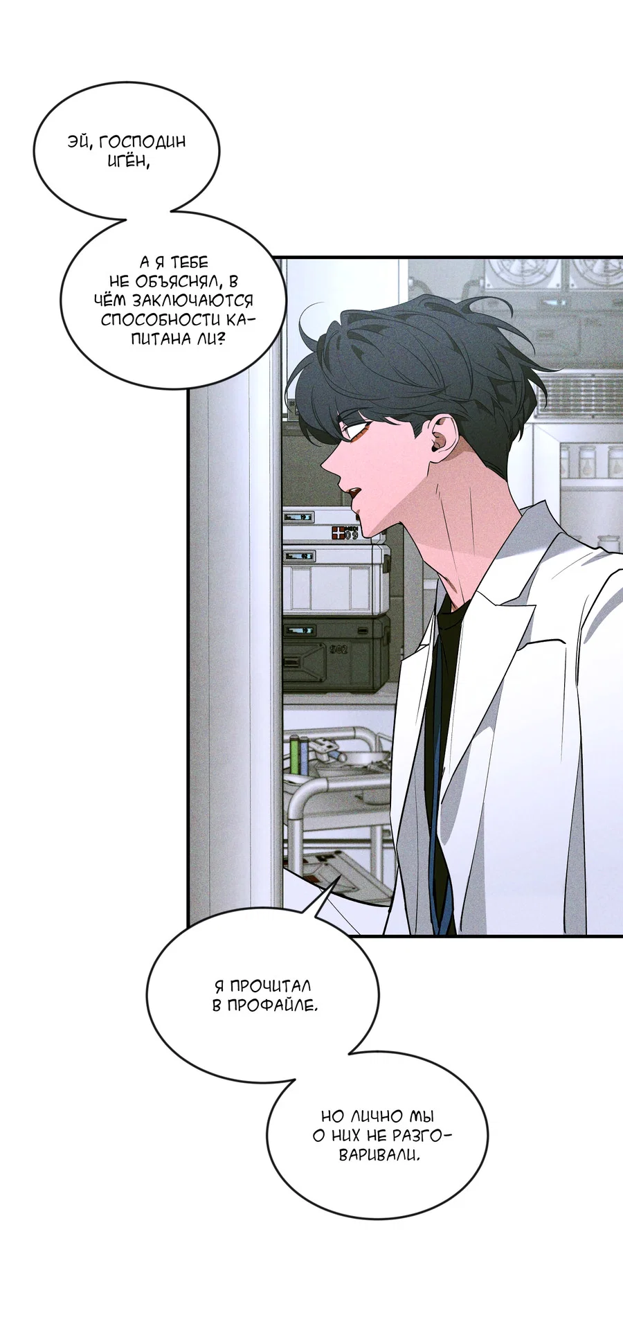 Манга Эскиз - Глава 5 Страница 6