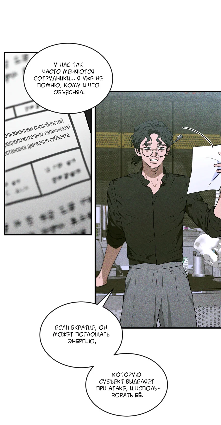 Манга Эскиз - Глава 5 Страница 7