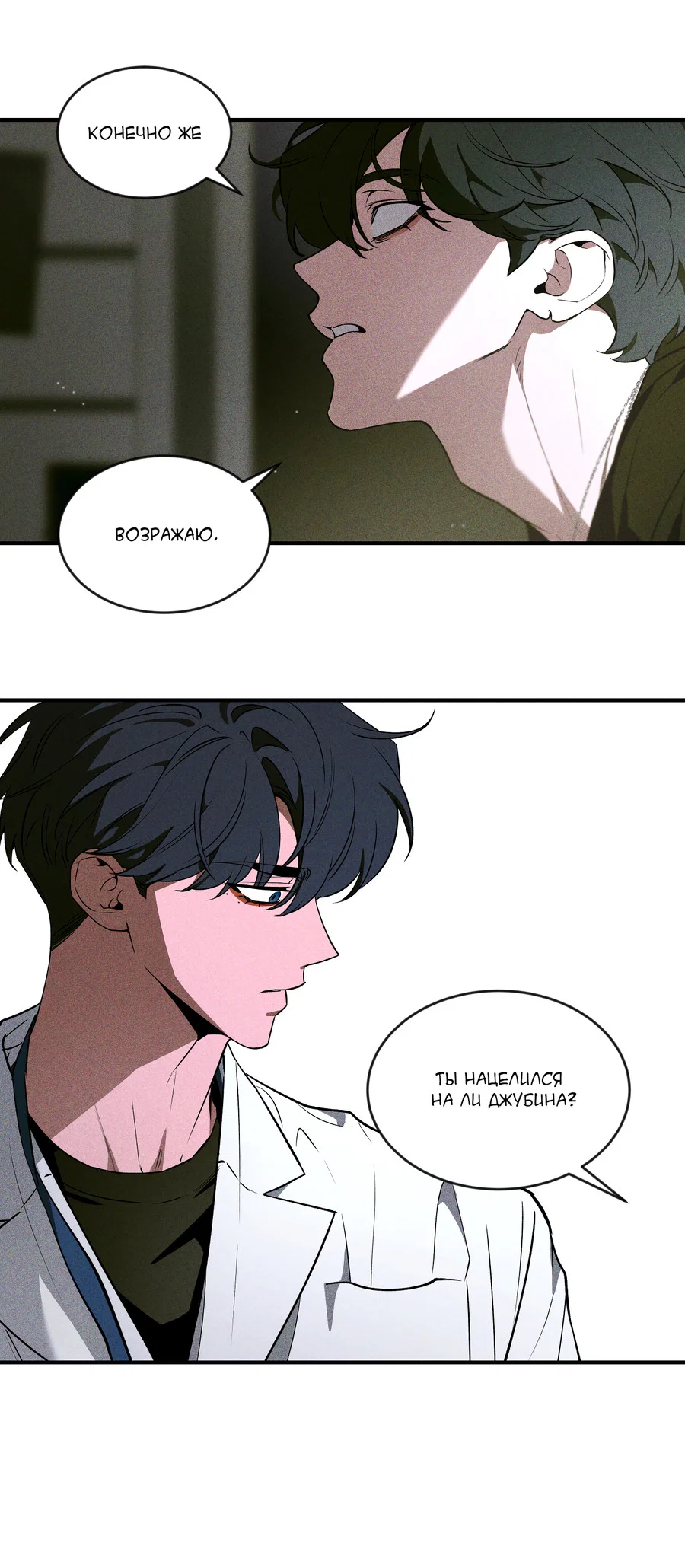 Манга Эскиз - Глава 5 Страница 20