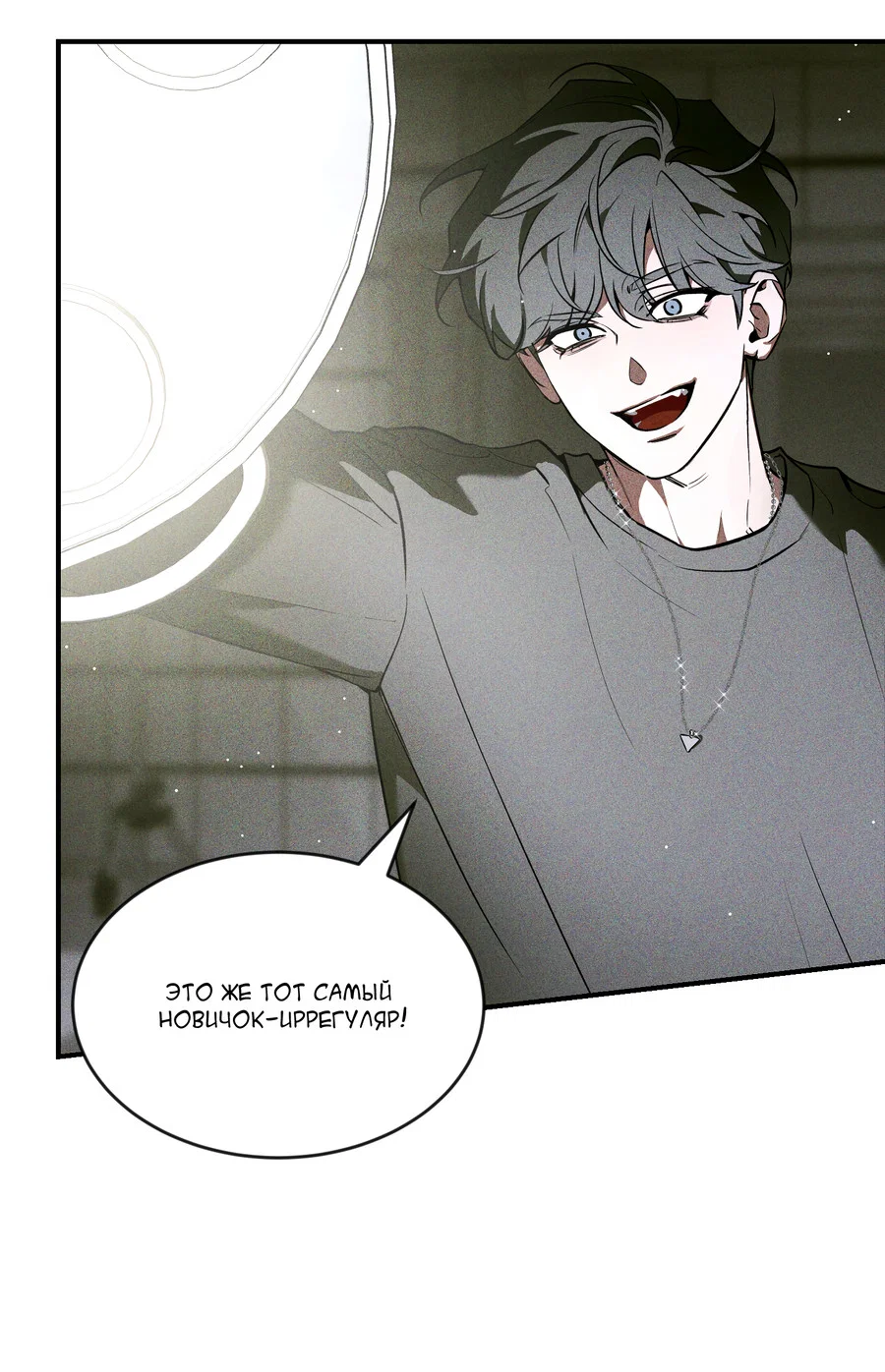 Манга Эскиз - Глава 5 Страница 16