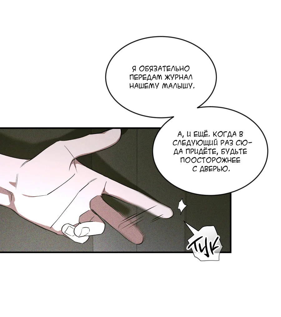 Манга Эскиз - Глава 5 Страница 24