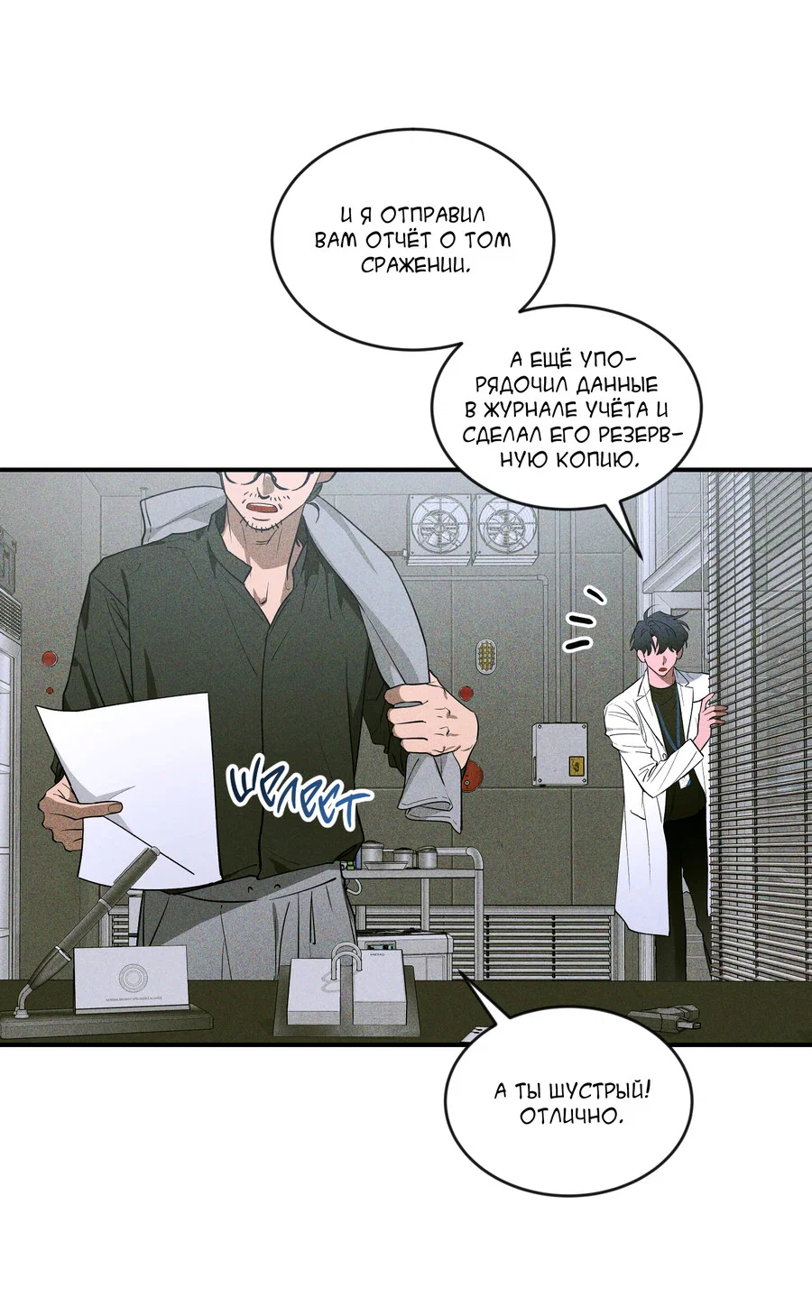 Манга Эскиз - Глава 5 Страница 5