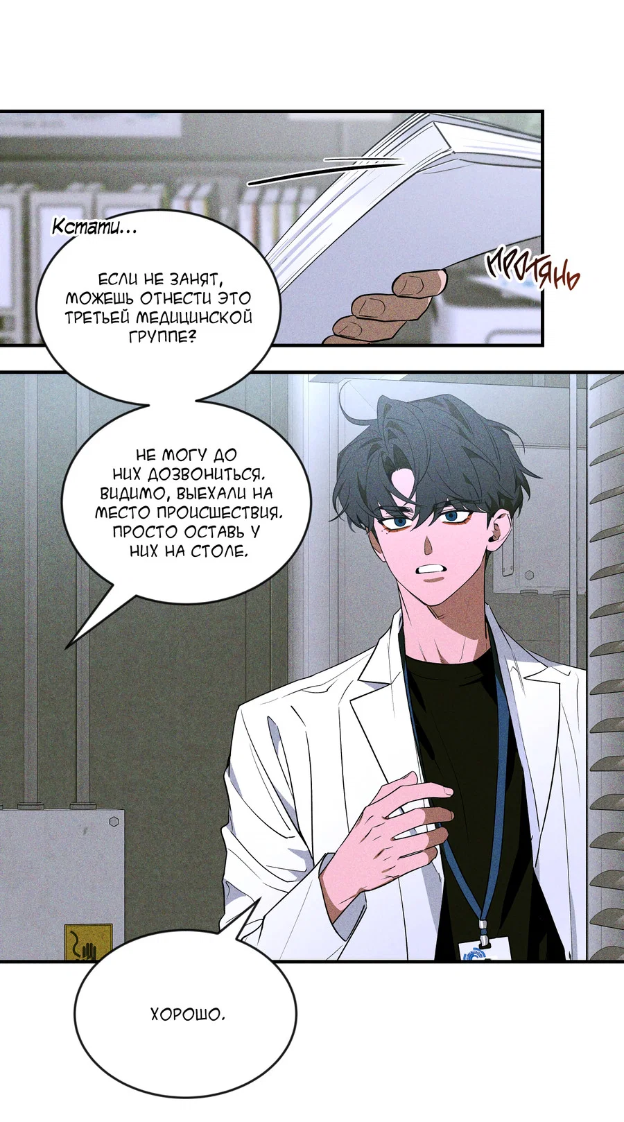 Манга Эскиз - Глава 5 Страница 10