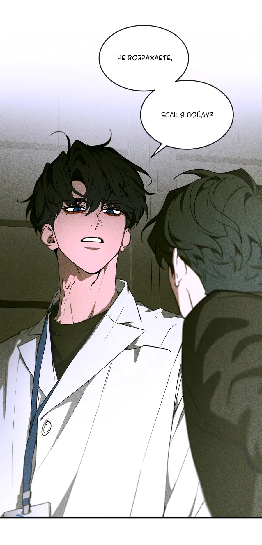 Манга Эскиз - Глава 5 Страница 19