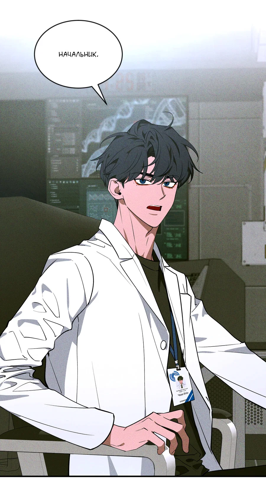 Манга Эскиз - Глава 5 Страница 3