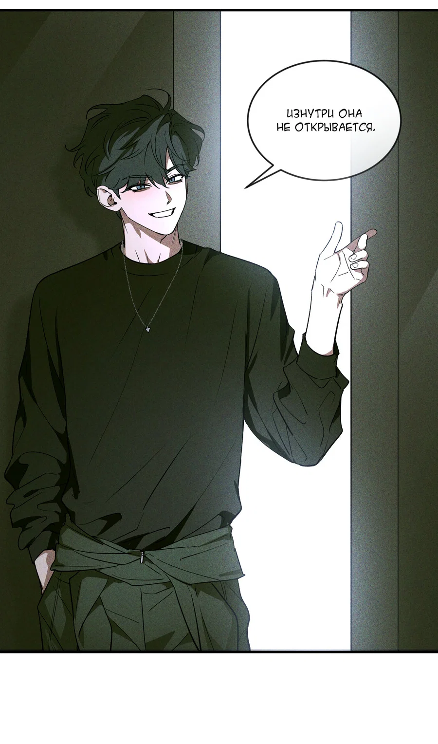 Манга Эскиз - Глава 5 Страница 25