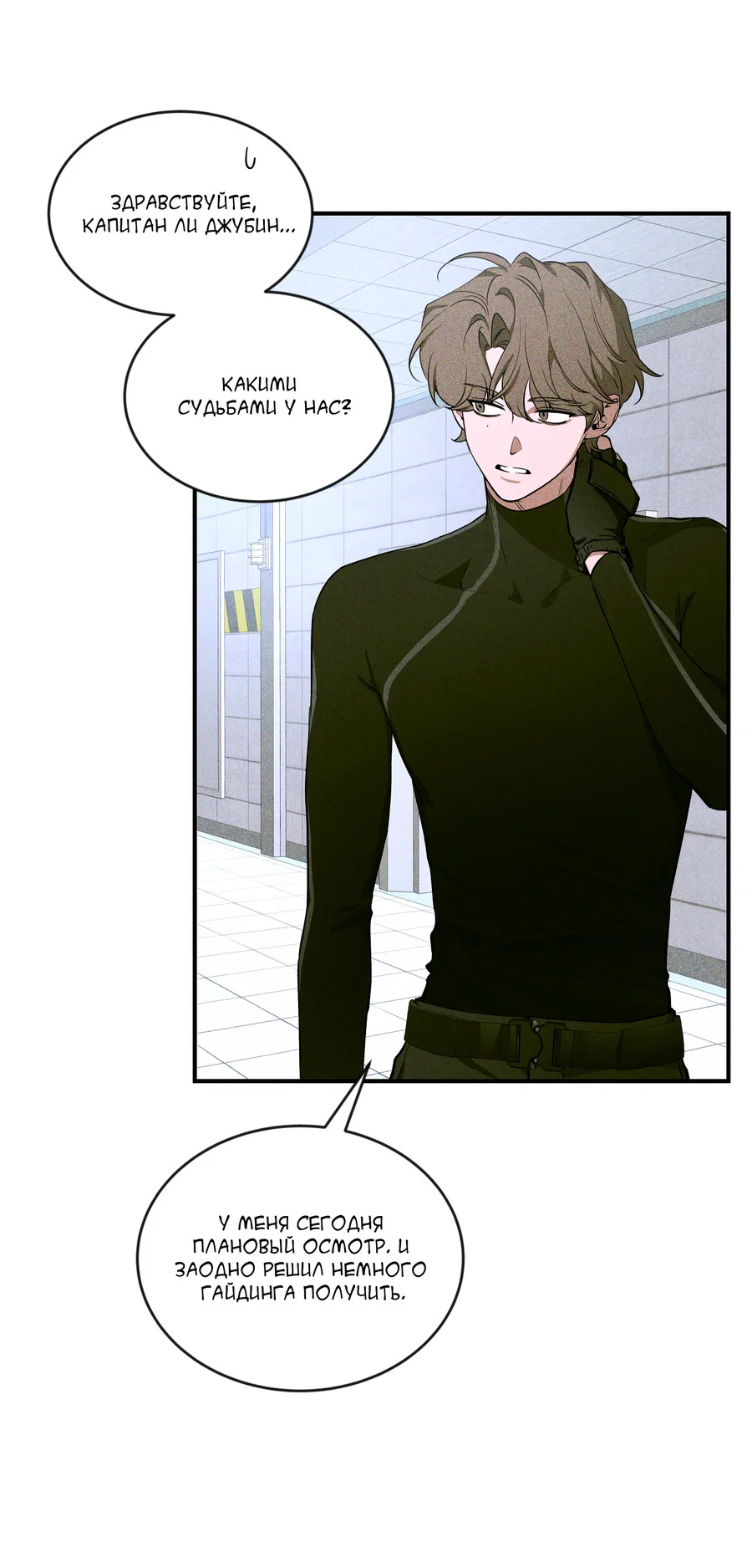 Манга Эскиз - Глава 5 Страница 34