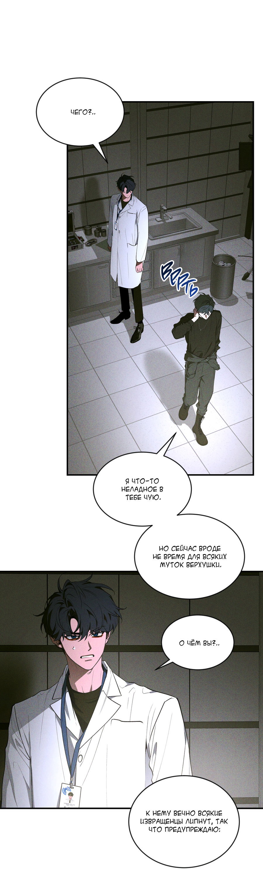 Манга Эскиз - Глава 5 Страница 21