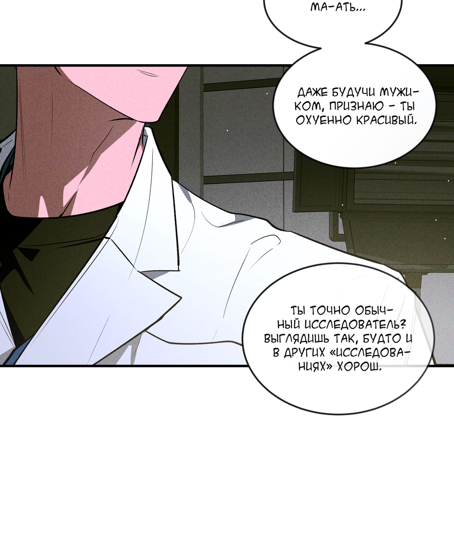 Манга Эскиз - Глава 5 Страница 18