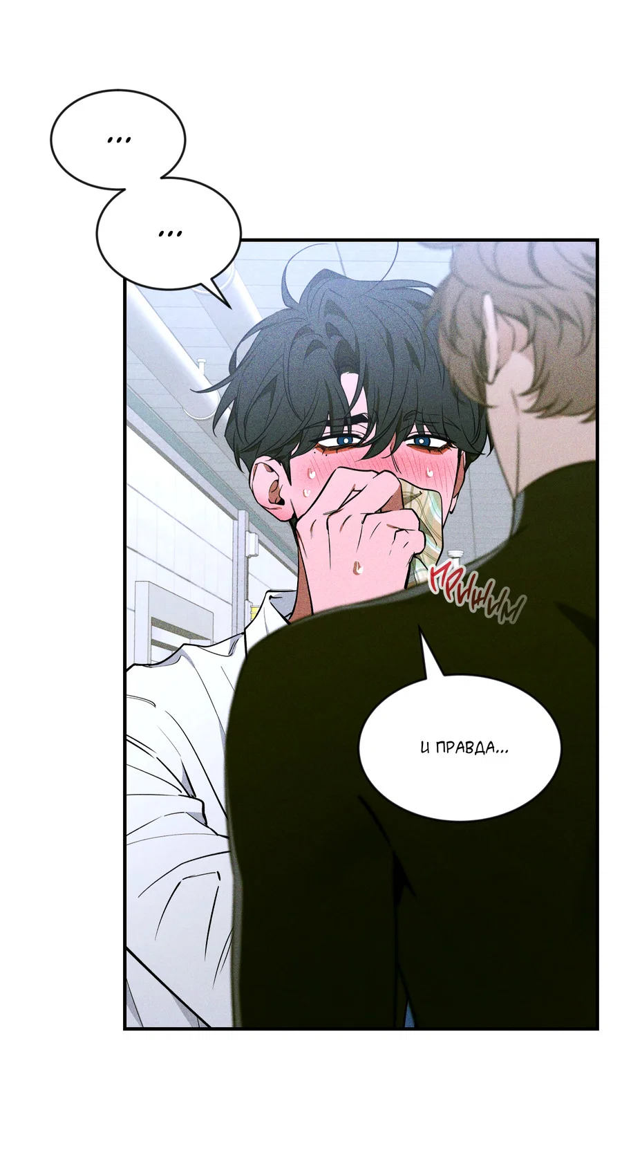 Манга Эскиз - Глава 5 Страница 43