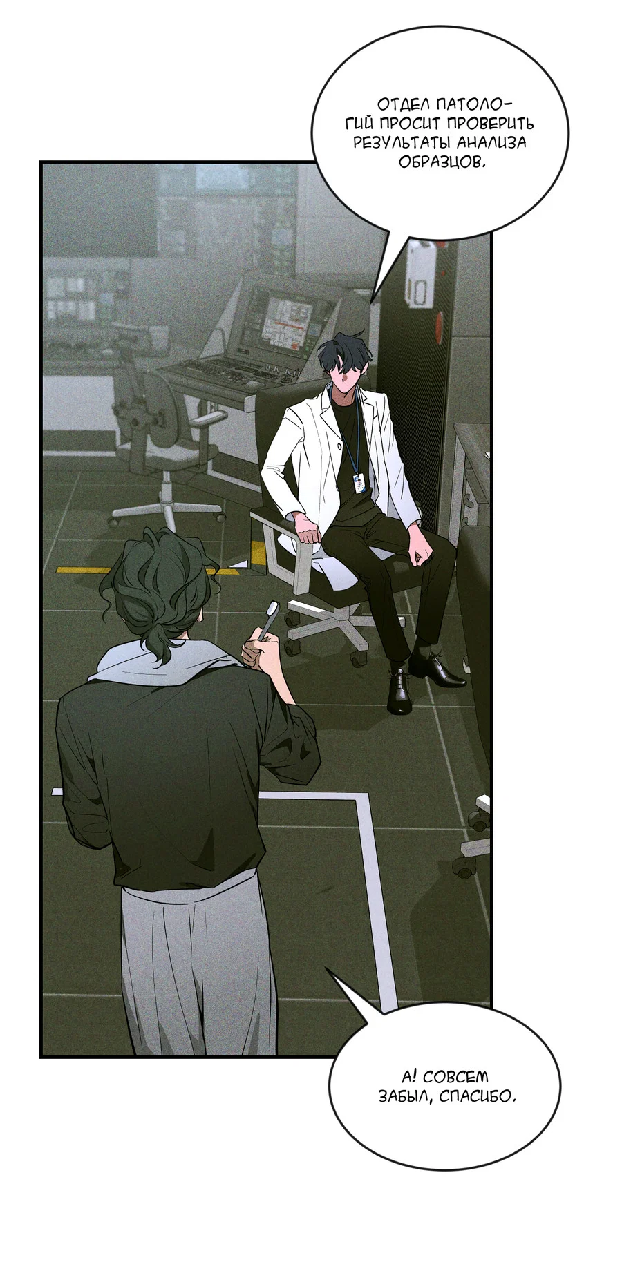 Манга Эскиз - Глава 5 Страница 4