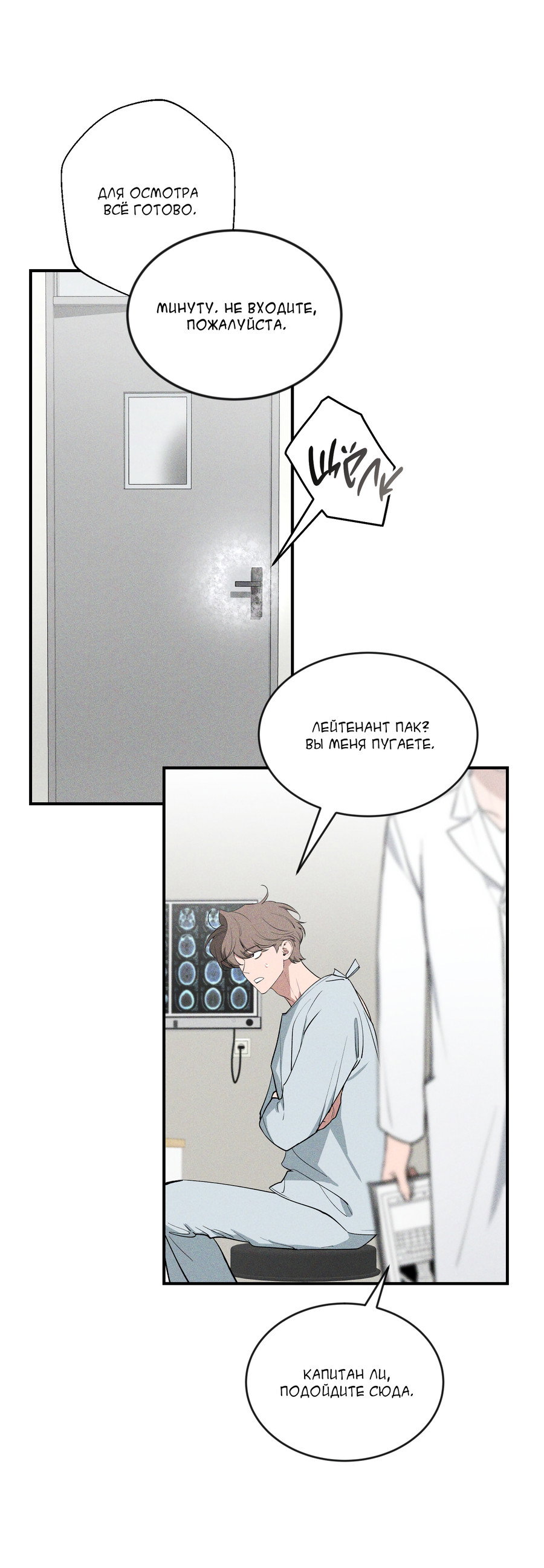 Манга Эскиз - Глава 6 Страница 34