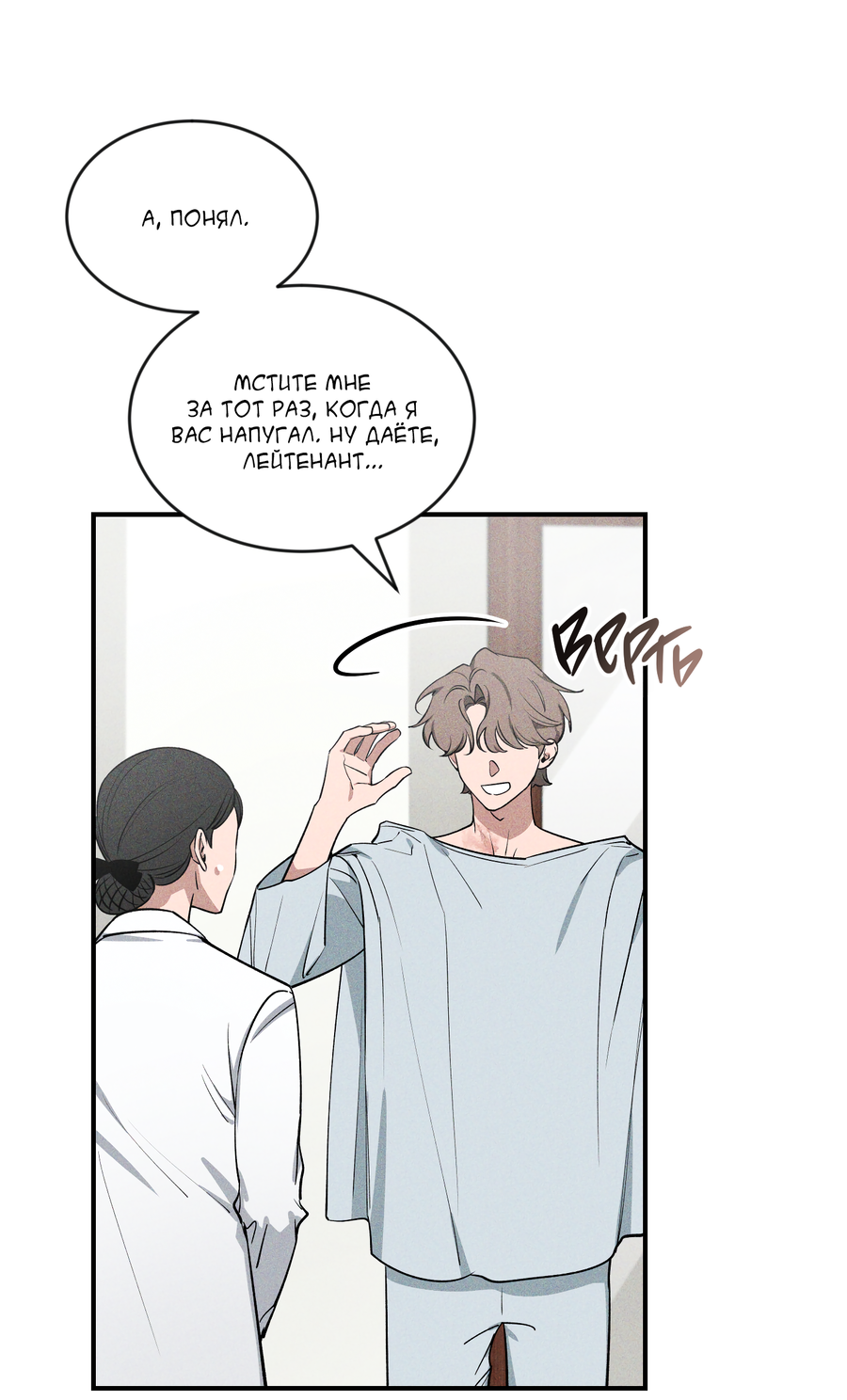 Манга Эскиз - Глава 6 Страница 37