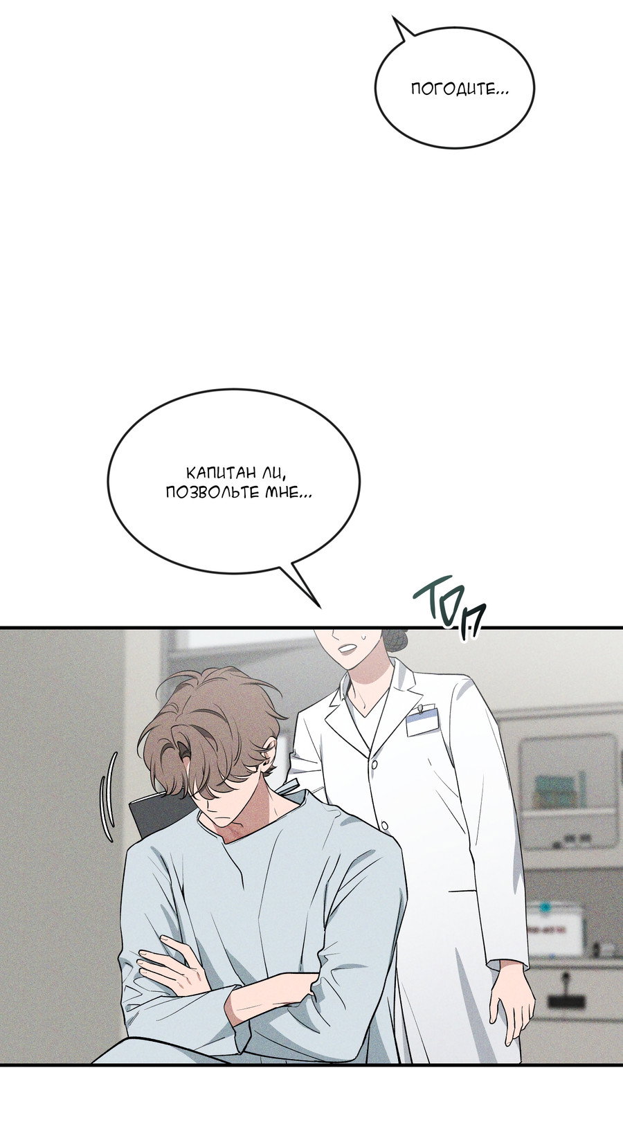 Манга Эскиз - Глава 6 Страница 32