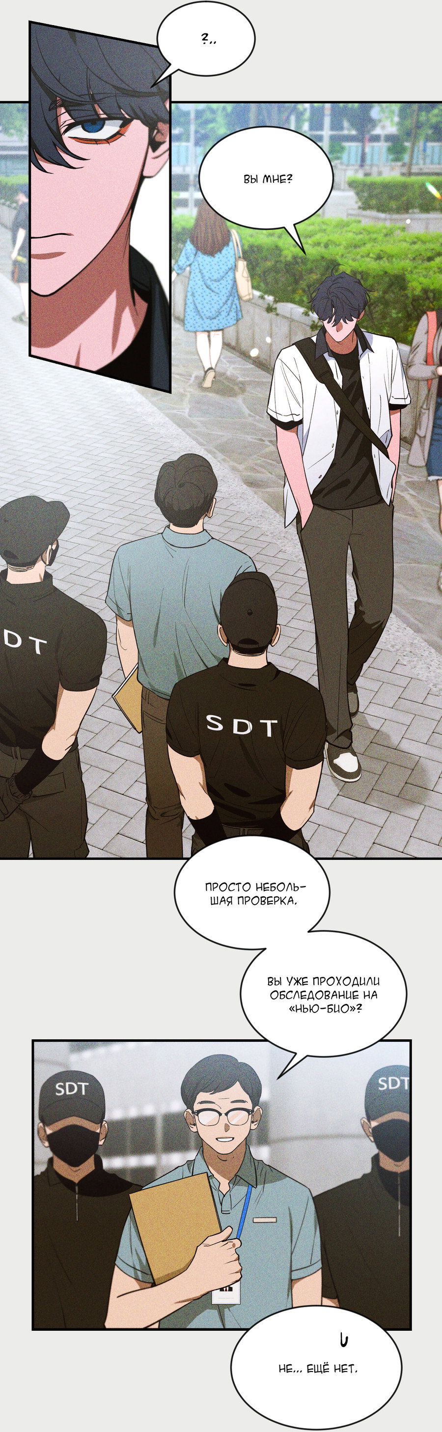 Манга Эскиз - Глава 6 Страница 4