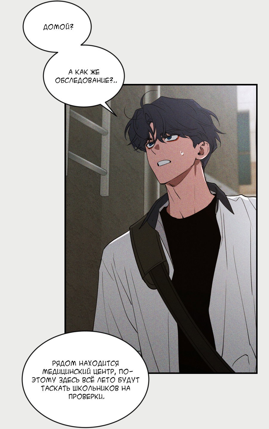 Манга Эскиз - Глава 6 Страница 21