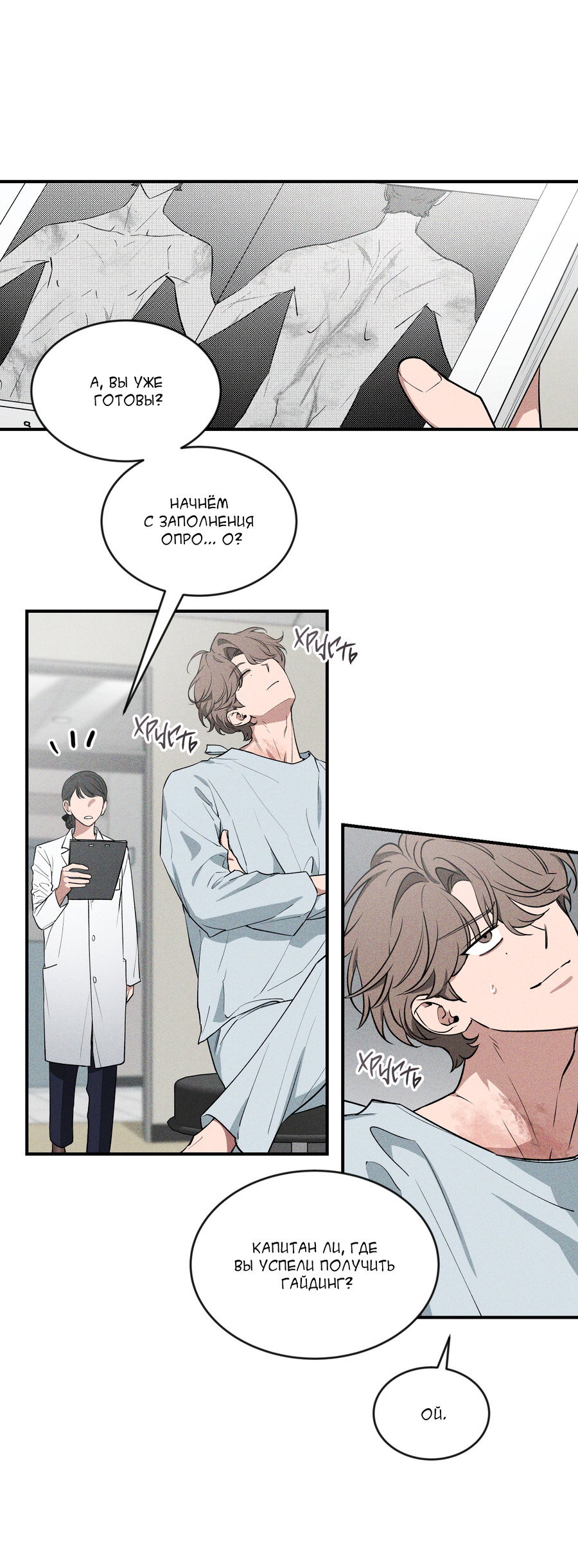 Манга Эскиз - Глава 6 Страница 29