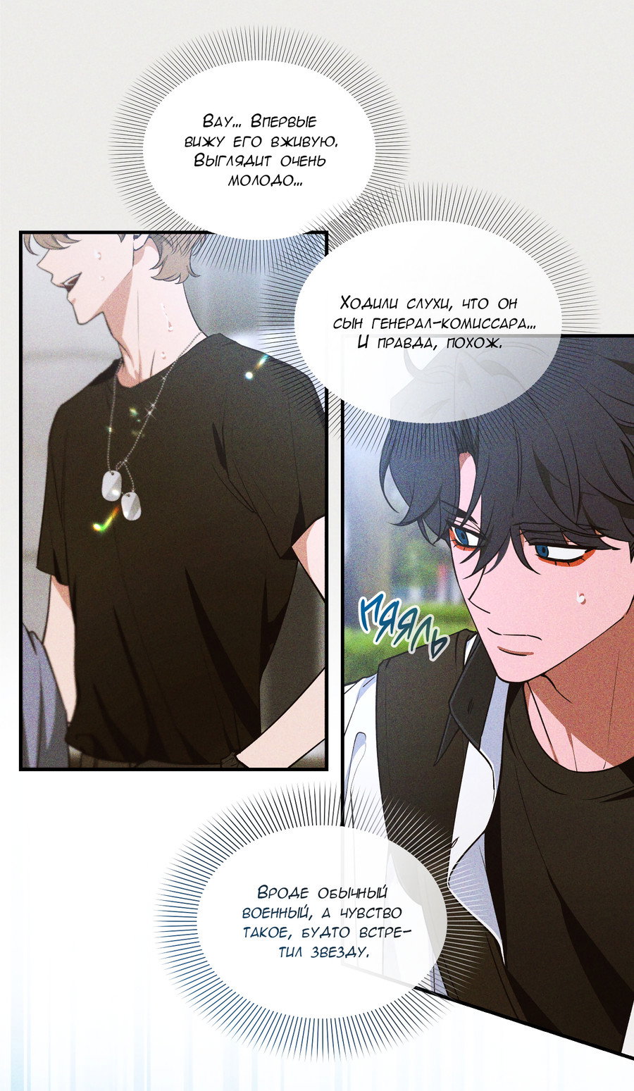 Манга Эскиз - Глава 6 Страница 9