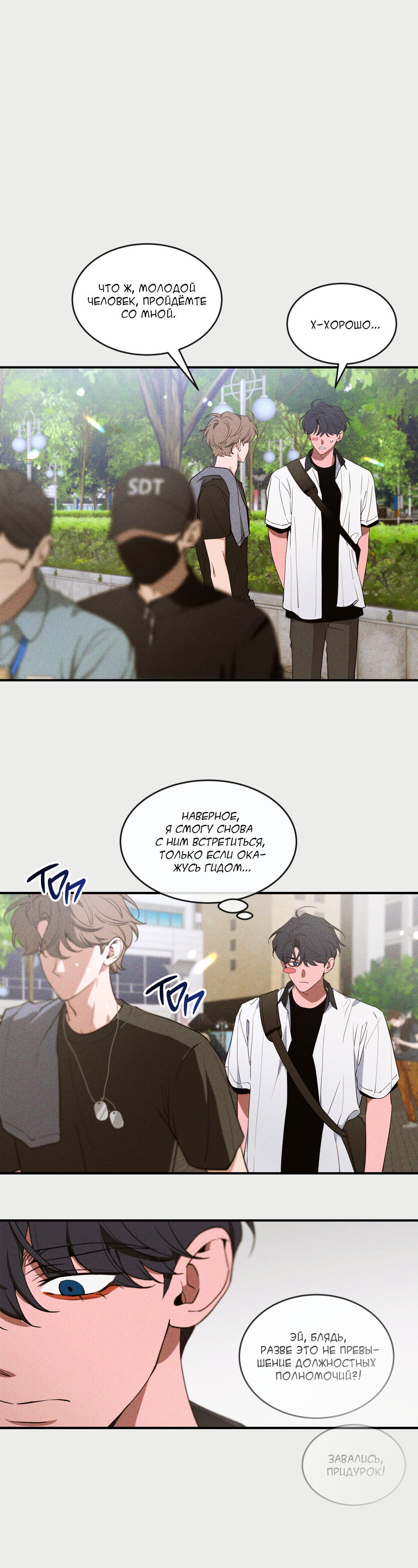 Манга Эскиз - Глава 6 Страница 17