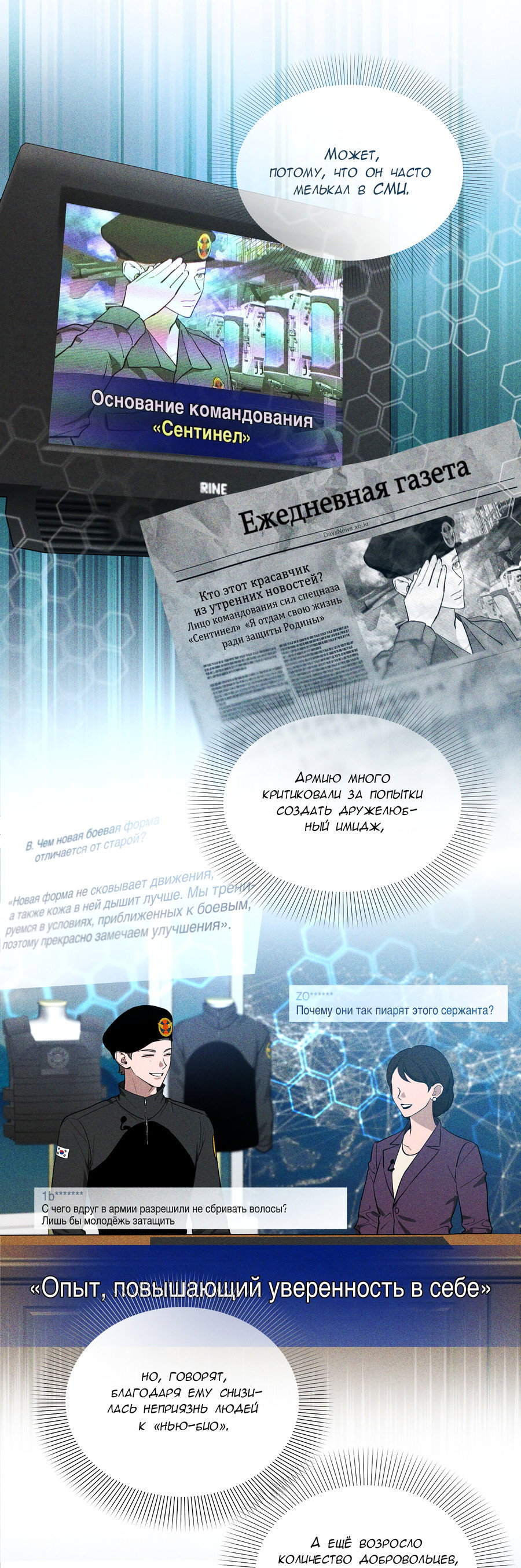 Манга Эскиз - Глава 6 Страница 10