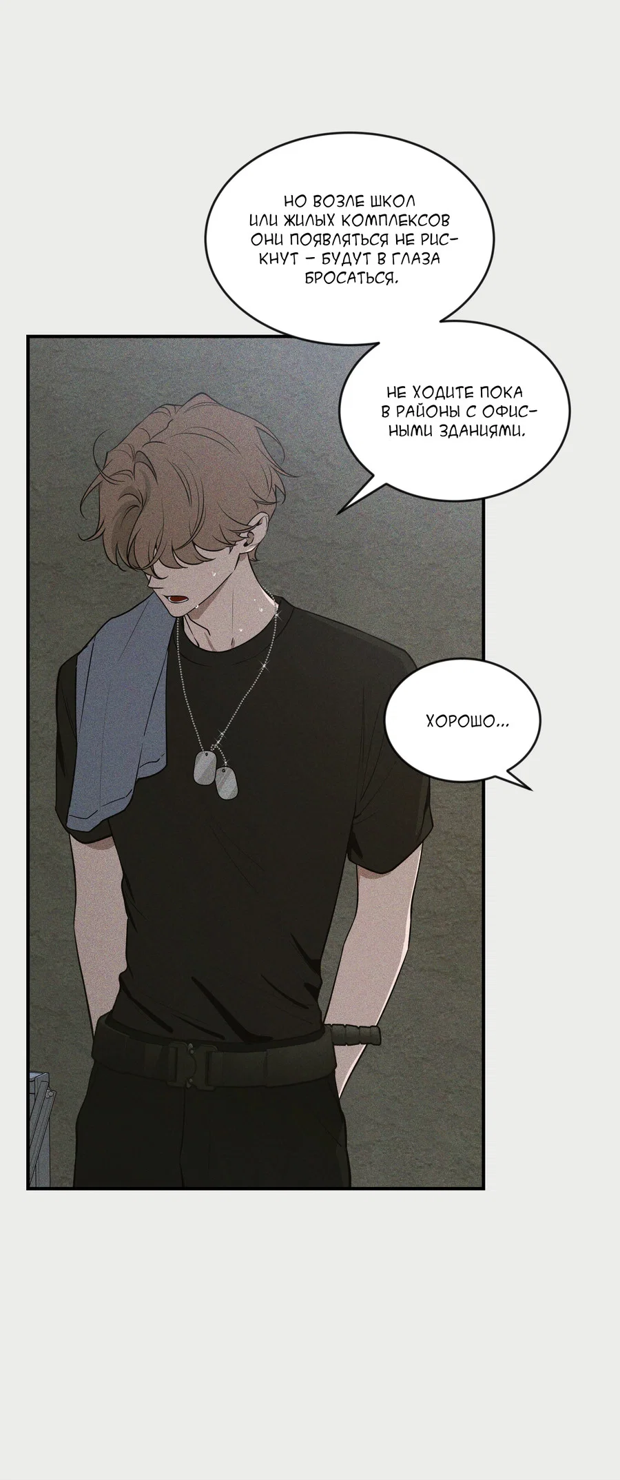 Манга Эскиз - Глава 6 Страница 22