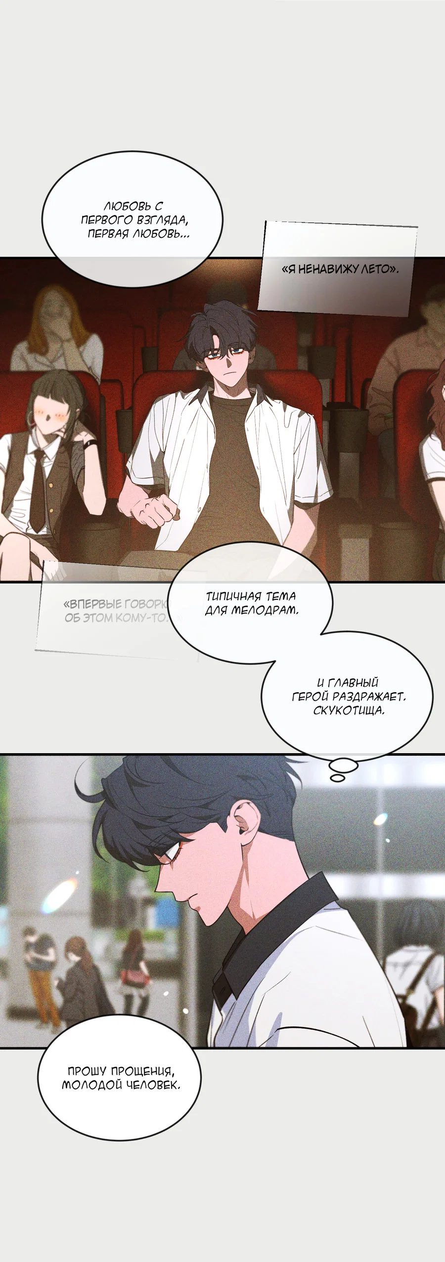 Манга Эскиз - Глава 6 Страница 3