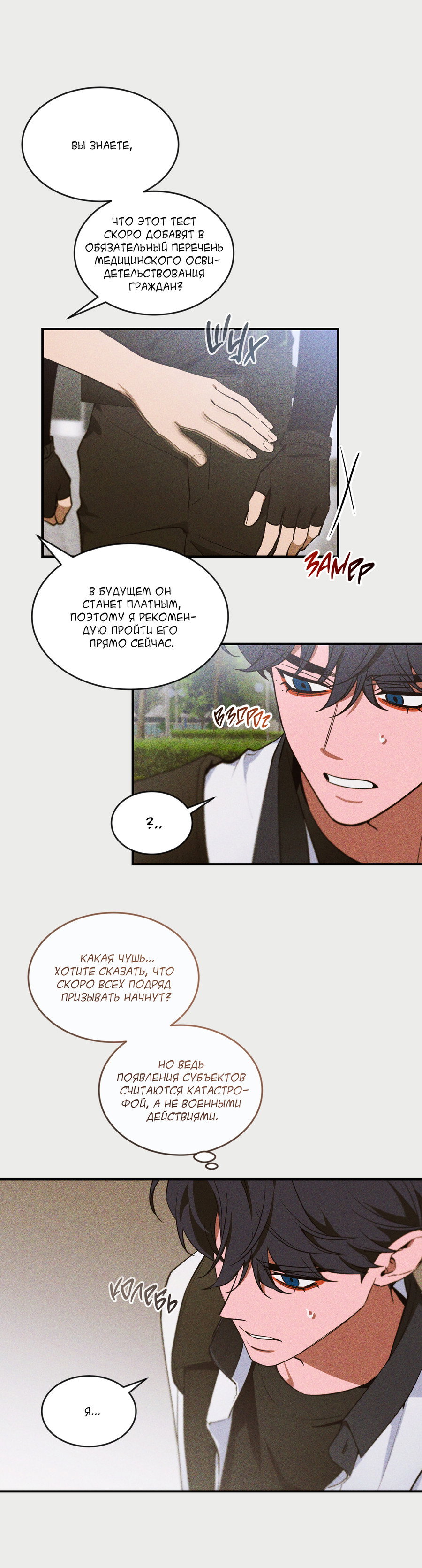 Манга Эскиз - Глава 6 Страница 5