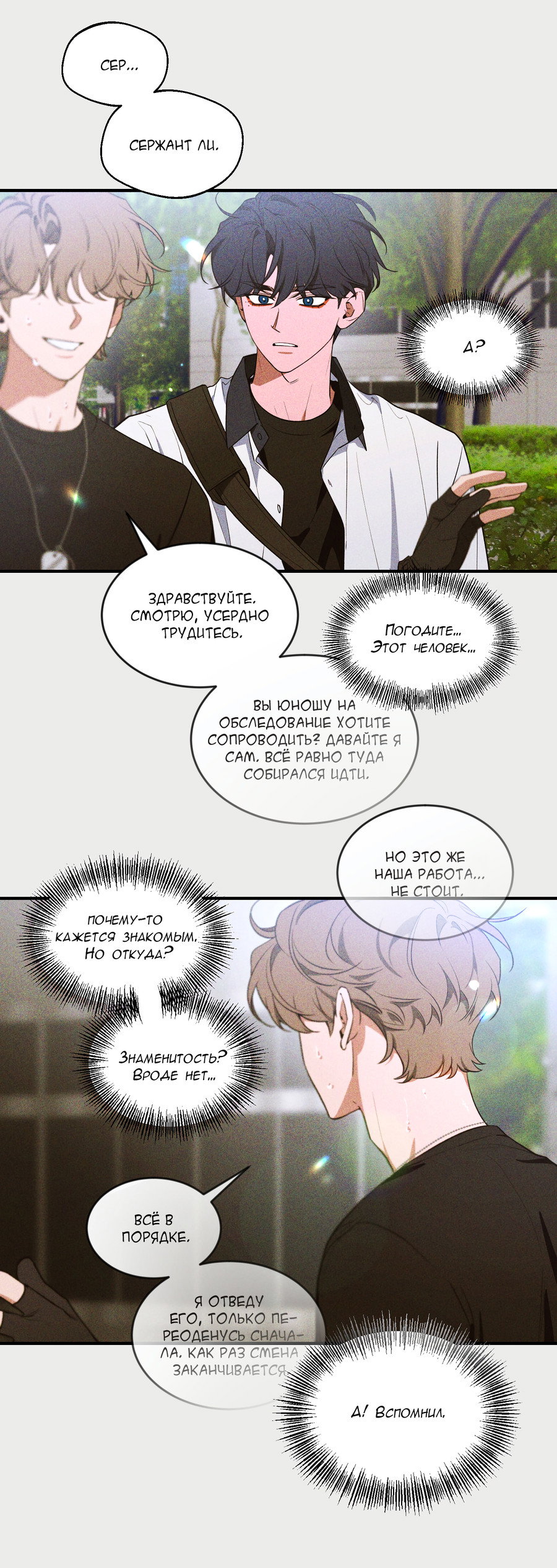 Манга Эскиз - Глава 6 Страница 7