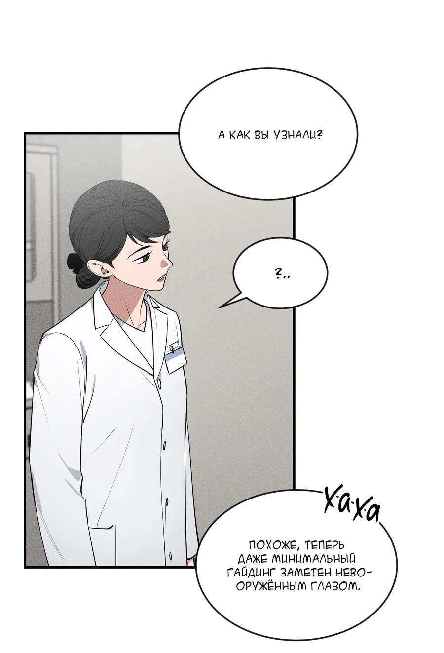 Манга Эскиз - Глава 6 Страница 31