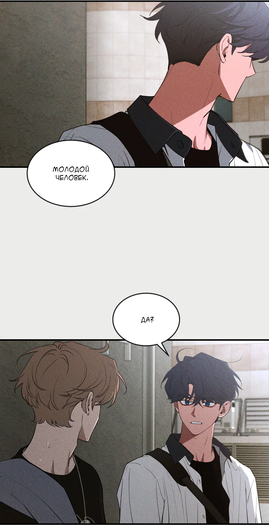 Манга Эскиз - Глава 6 Страница 19