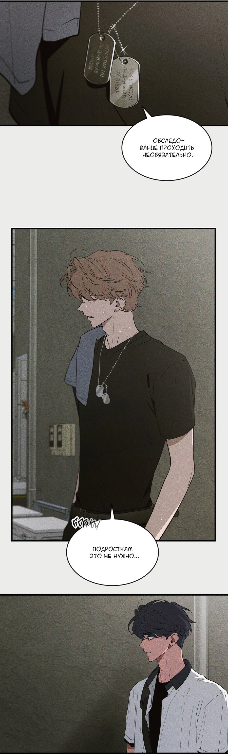 Манга Эскиз - Глава 6 Страница 23