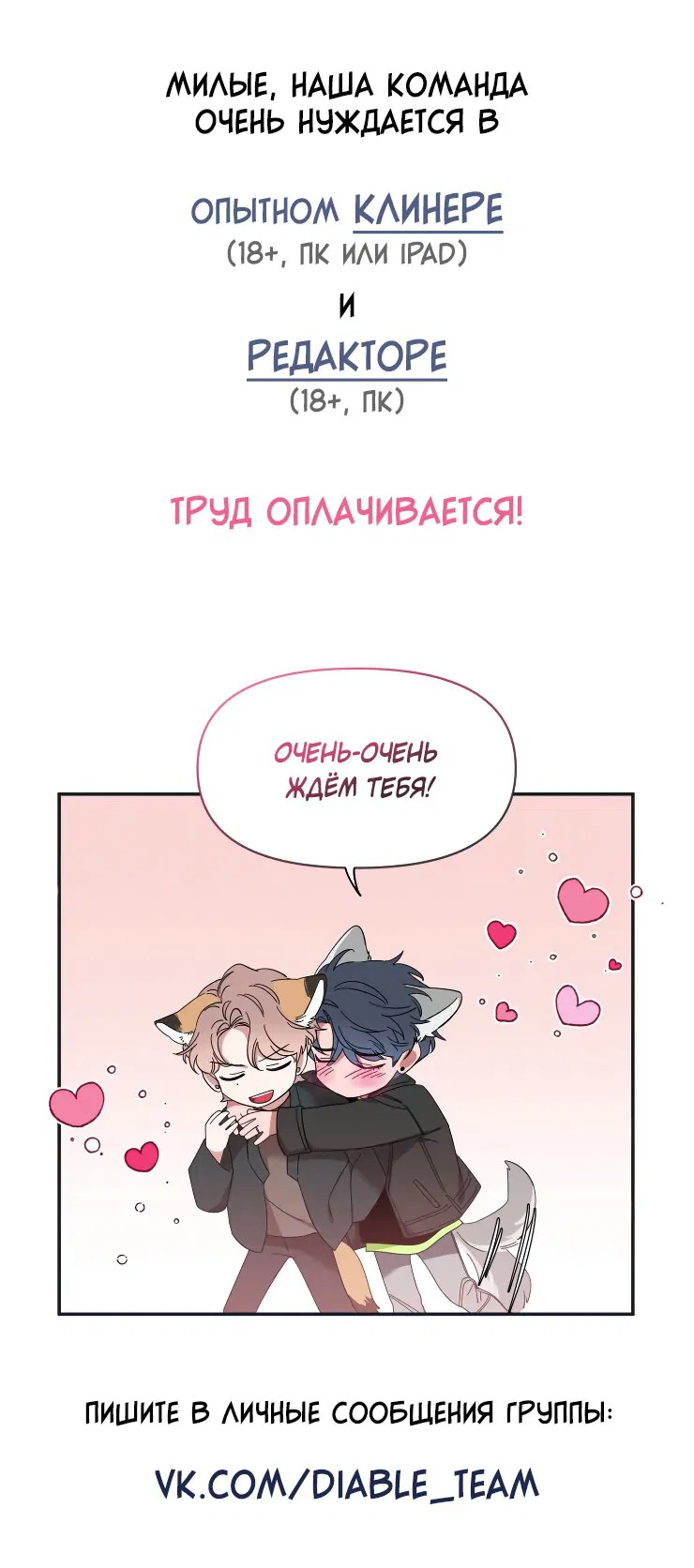 Манга Эскиз - Глава 65 Страница 1