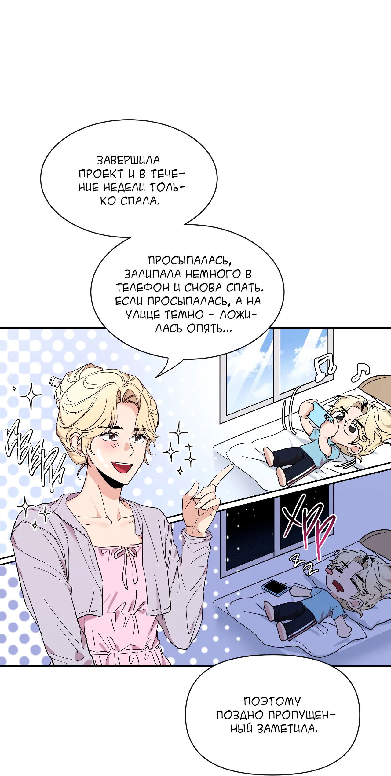 Манга Эскиз - Глава 99 Страница 78