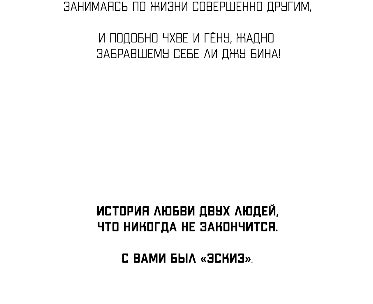 Манга Эскиз - Глава 104 Страница 47