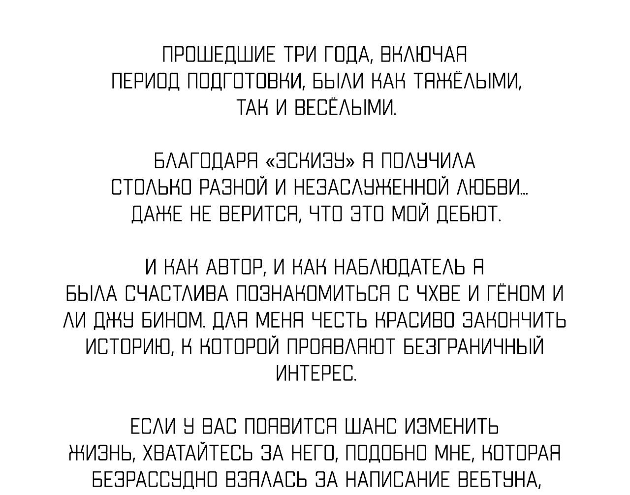 Манга Эскиз - Глава 104 Страница 46