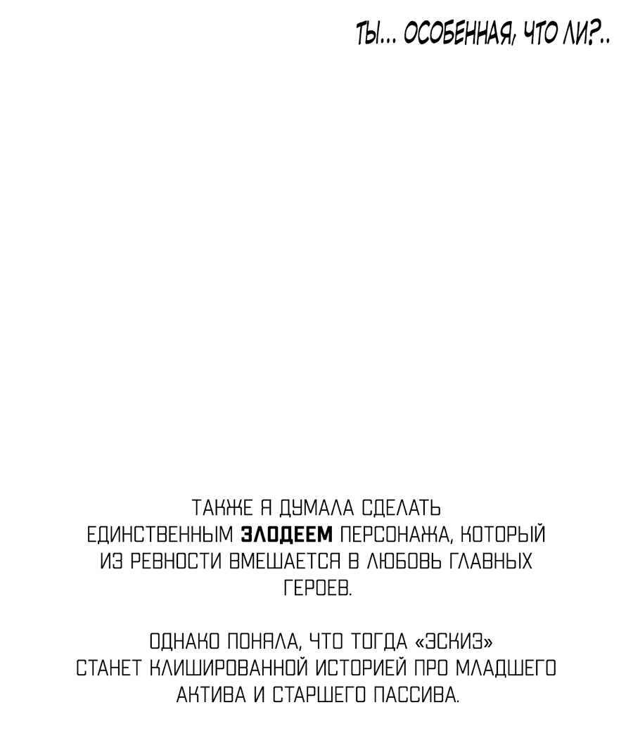 Манга Эскиз - Глава 104 Страница 24
